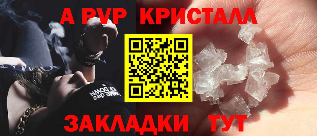 Alpha PVP СК Ессентуки