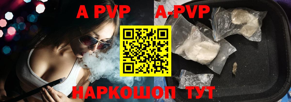 Ессентуки  APVP СК  A PVP Crystall  Alfa_PVP  Вход с VPN  APVP кристаллы 