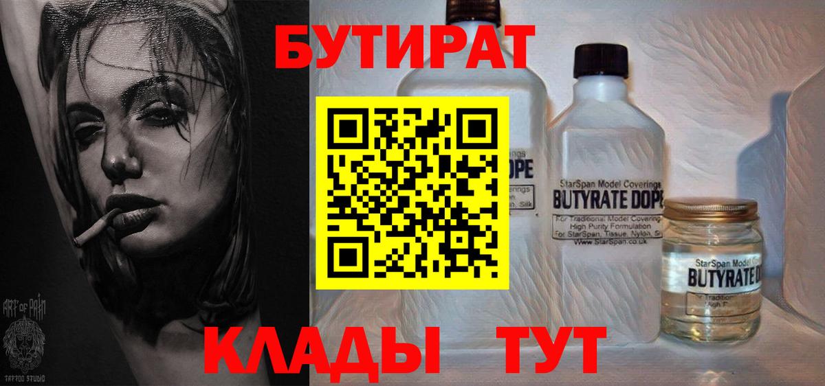 Бутират жидкий экстази Ессентуки