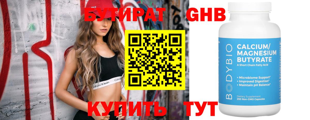 Бутират бутик  Вход с VPN  Ессентуки 