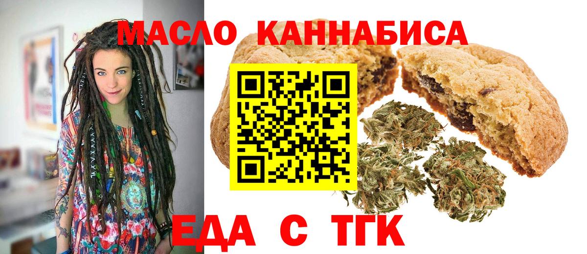 Еда ТГК конопля  Вход с VPN  Ессентуки 