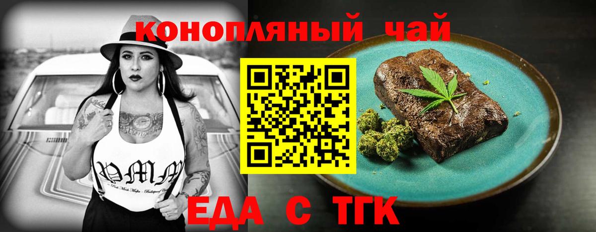 Еда ТГК конопля Ессентуки