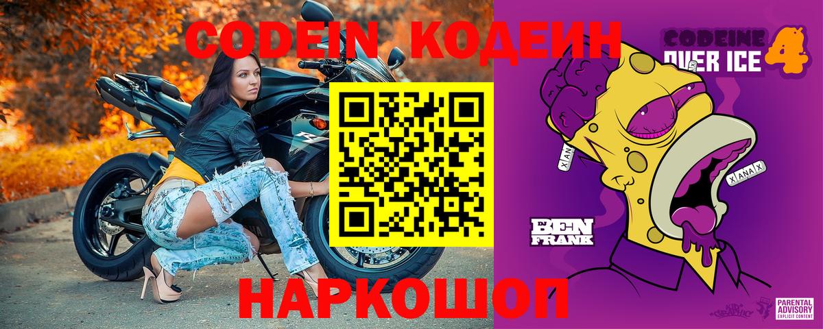 Кодеиновый сироп Lean напиток Lean (лин) Ессентуки