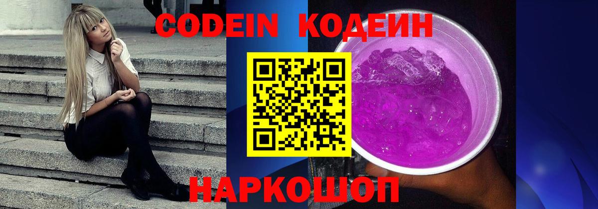 Кодеин напиток Lean (лин)  Вход с VPN  Кодеин напиток Lean (лин)  Ессентуки 