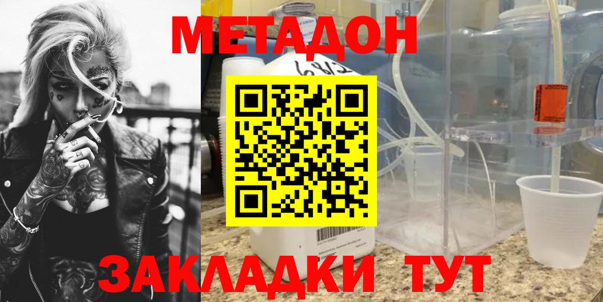 МЕТАДОН белоснежный Ессентуки