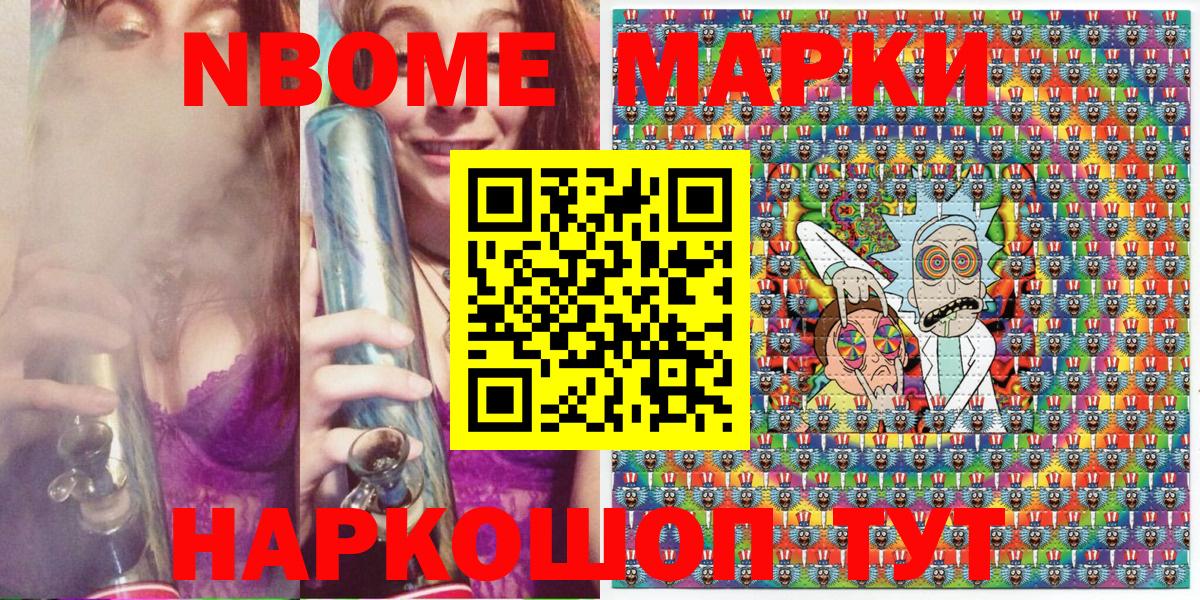 Марки NBOMe  Вход с VPN  Ессентуки  Марки N-bome 1500мкг 